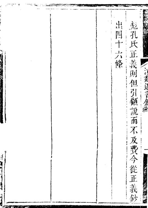 洪範五行傳論|漢魏遺書鈔 : 五：洪範五行傳